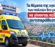 Μιχόπουλος για το ζήτημα με τους οδηγούς στο Κέντρο Υγείας Μεγαλόπολης: "Η πρόσφατη ανάρτηση μέλους της αντιπολίτευσης είναι ανήθικη και απαράδεκτη"