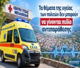 Μιχόπουλος για το ζήτημα με τους οδηγούς στο Κέντρο Υγείας Μεγαλόπολης: "Η πρόσφατη ανάρτηση μέλους της αντιπολίτευσης είναι ανήθικη και απαράδεκτη"