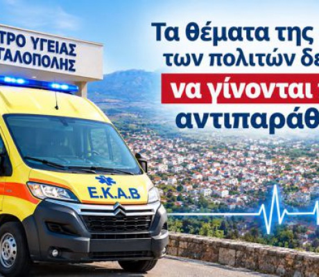 Μιχόπουλος για το ζήτημα με τους οδηγούς στο Κέντρο Υγείας Μεγαλόπολης: "Η πρόσφατη ανάρτηση μέλους της αντιπολίτευσης είναι ανήθικη και απαράδεκτη"
