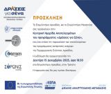 «Δράσεις για Σένα»: Παρουσίαση των αποτελεσμάτων του προγράμματος κατάρτισης ανέργων