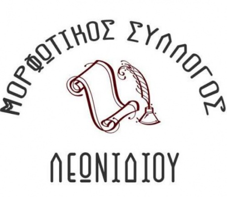 Μορφωτικός Σύλλογος Λεωνιδίου | Τα αποτελέσματα των εκλογών - Ποιοι εκλέγονται στη διοίκηση