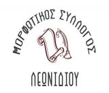 Μορφωτικός Σύλλογος Λεωνιδίου | Τα αποτελέσματα των εκλογών - Ποιοι εκλέγονται στη διοίκηση