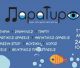 Φεστιβάλ ΠαραΤυρό - Open art experience 2026
