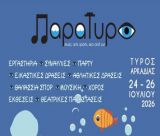 Φεστιβάλ ΠαραΤυρό - Open art experience 2026