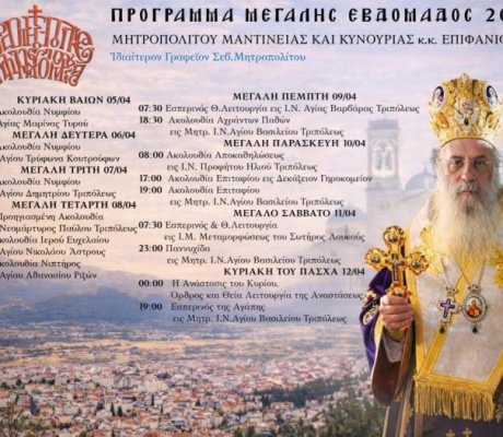 Το πρόγραμμα μέχρι την Κυριακή του Πάσχα για τον Μητροπολίτη Επιφάνιο και τον Επίσκοπο Θεόκλητο