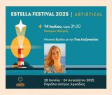 Estella Festival | Η σπουδαία καλλιτέχνιδα Τίνα Αλεξοπούλου στο Καστράκι της Μελιγούς!