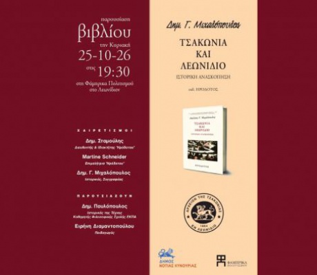 Την Κυριακή η παρουσίαση του βιβλίου "Τσακωνιά και Λεωνίδιο. Ιστορική Αναδρομή"