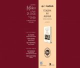 Την Κυριακή η παρουσίαση του βιβλίου "Τσακωνιά και Λεωνίδιο. Ιστορική Αναδρομή"