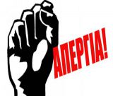Απεργία την 1η Οκτωβρίου | Συγκεντρώσεις σε πλατεία Πετρινού και Μεγαλόπολη