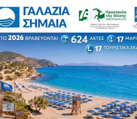 Οι 4 παραλίες με "Γαλάζια Σημαία" στην Αρκαδία