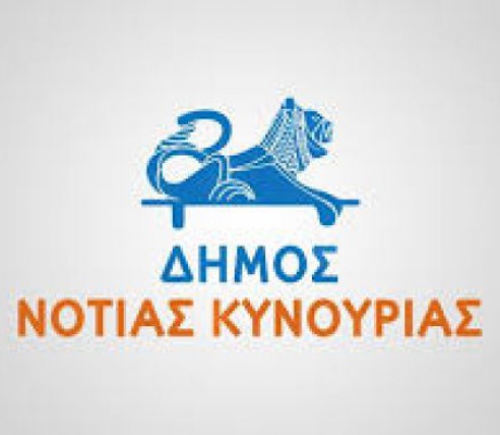 Ευχαριστίες από τον δήμο Νότιας Κυνουρίας
