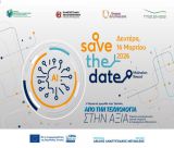 «Από την Τεχνολογία στην Αξία» | Θεματική ημερίδα στην Τρίπολη