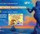 Συνεχίζονται οι καλοκαιρινές παραστάσεις θεάτρου σκιών του Δήμου Βόρειας Κυνουρίας!