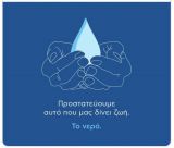 Έκκληση στη Γορτυνία: "Μην σπαταλάτε το νερό"