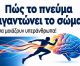 Εκδήλωση για τον Γιάννη Κούρο στο Μεγάλο Καφενείο | «Πώς το πνεύμα γιγαντώνει το σώμα; Όσα μοιάζουν υπεράνθρωπα!»