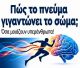 Εκδήλωση για τον Γιάννη Κούρο στο Μεγάλο Καφενείο | «Πώς το πνεύμα γιγαντώνει το σώμα; Όσα μοιάζουν υπεράνθρωπα!»