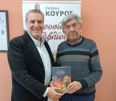 Παρουσίαση βιβλίου του δημοσιογράφου Γιάννη Γαλανοπουλου στην Ευτοπία