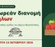Δωρεάν διανομή μήλων σε ευπαθείς ομάδες του Δήμου Μεγαλόπολης