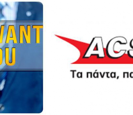 Η ομάδα του καταστήματος ACS στην Τρίπολη μεγαλώνει κι άλλο!