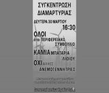 Κάτοικοι από το Κορύθιο και την Τεγέα ετοιμάζουν διαμαρτυρία το περιφερειακό συμβούλιο!