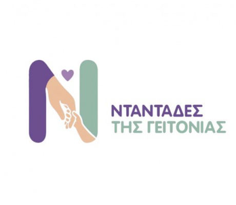 Άνοιξε η πλατφόρμα ntantades.gov.gr για τις αιτήσεις στη δράση «Νταντάδες της Γειτονιάς»