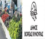 Κατ' εξαίρεση την Πέμπτη η λαϊκή αγορά στο Άστρος
