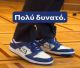 Ο Μητσοτάκης με παπούτσια ΝΔ στο TikTok