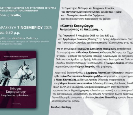 Στην Καλαμάτα η παρουσίαση του βιβλίου της Παναγιώτας Δαυιδούλας Περήφανου