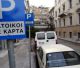 Ελεγχόμενη στάθμευση στην Τρίπολη | Τα σημεία πώλησης καρτών ελεγχόμενης στάθμευσης