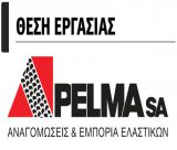 Νέες θέσεις εργασίας για άμεση πρόσληψη | Οκτάωρη και πενθήμερη εργασία