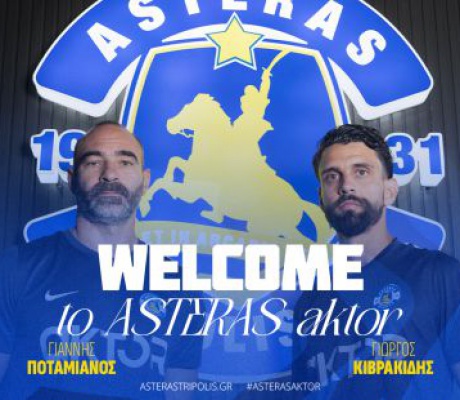 Κιβρακίδης και Ποταμιανός στο τεχνικό επιτελείο του Αστέρα!