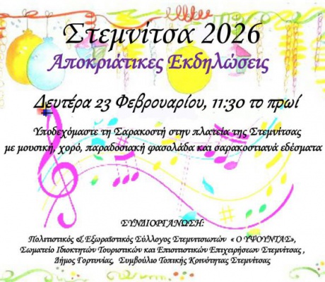 Η Στεμνίτσα υποδέχεται την Σαρακοστή με γλέντι την Καθαρή Δευτέρα