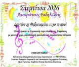 Η Στεμνίτσα υποδέχεται την Σαρακοστή με γλέντι την Καθαρή Δευτέρα