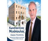 Κώστας Μιχόπουλος: "Αφήνουμε πίσω τη μιζέρια της αντιπολίτευσης και γυρίζουμε σελίδα για Τον Δήμο μας και την τοπική κοινωνία"