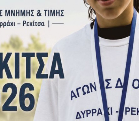 Στις 16 Αυγούστου ο Ετήσιος Αγώνα Δρόμου Δυρράχι – Ρεκίτσα