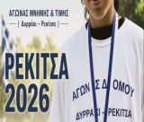 Στις 16 Αυγούστου ο Ετήσιος Αγώνα Δρόμου Δυρράχι – Ρεκίτσα