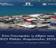 Πτωχός: «Η Πελοπόννησος υποδέχεται την έδρα του ΕΚΟ Ράλλυ Ακρόπολις, η καρδιά του παγκόσμιου μηχανοκίνητου αθλητισμού χτυπά εδώ»
