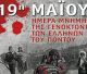 Τζιούμης: "Ως Δήμος Τρίπολης, ενώνουμε τη φωνή μας, με τον απανταχού Ελληνισμό, για τη διεθνή αναγνώριση της Γενοκτονίας των Ποντίων"