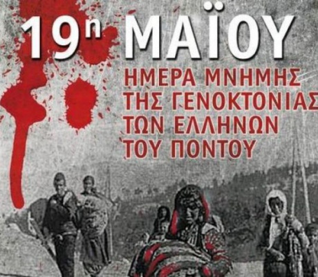 Τζιούμης: "Ως Δήμος Τρίπολης, ενώνουμε τη φωνή μας, με τον απανταχού Ελληνισμό, για τη διεθνή αναγνώριση της Γενοκτονίας των Ποντίων"