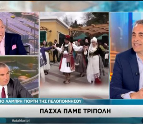 Ο Κώστας Τζιούμης στους Αταίριαστους του Σκάι | Τι είπε για το Πάσχα στην Τρίπολη, τις επενδύσεις και τον ανδριάντα του Κολοκοτρώνη (vd)