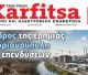 Το πρωτοσέλιδο της εφημερίδας "Καρφίτσα" (20.6.2026)