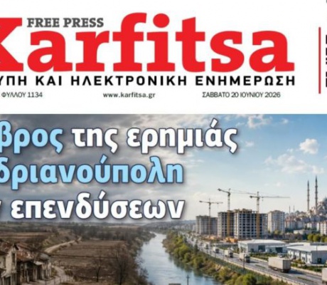 Το πρωτοσέλιδο της εφημερίδας "Καρφίτσα" (20.6.2026)