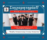 Αποφοίτησαν οι καταρτιζομενοι της ειδικότητας «Βοηθός Νοσηλευτικής Γενικής Νοσηλείας»