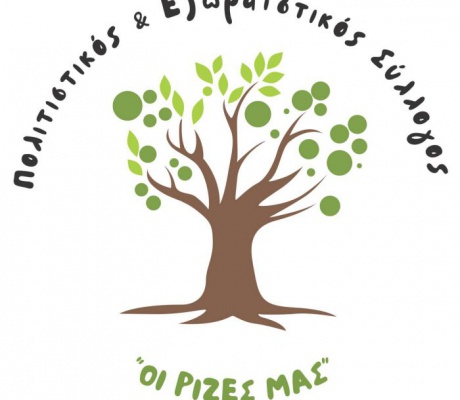 "Οι Ρίζες μας" | Την Κυριακή η εκλογοαπολογιστική συνέλευση