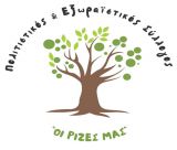 "Οι Ρίζες μας" | Την Κυριακή η εκλογοαπολογιστική συνέλευση