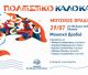 Οι Καλοκαιρινές Μουσικές Βραδιές συνεχίζονται στον Άγιο Ανδρέα