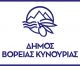 Δήμος Βόρειας Κυνουρίας | Καθορισμός χώρου απόθεσης προϊόντων καθαρισμού οικοπέδων και ωράριο λειτουργίας