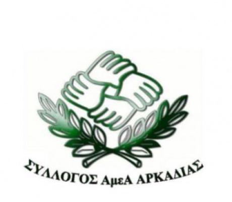 Στις 17 Ιανουαρίου η κοπή πίτας του Συλλόγου Ατόμων με Αναπηρία Αρκαδίας