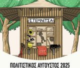Το Ίδρυμα Μείζονος Ελληνισμού με δύο παραγωγές του στη Στεμνίτσα