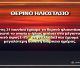 Θερινό ηλιοστάσιο (21 Ιουνίου 2025)
